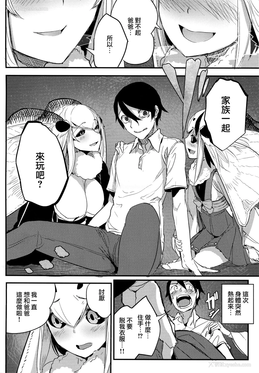16P - (C95) [鲑缶メモリアル (ソロピップB)] 白袭 -褛