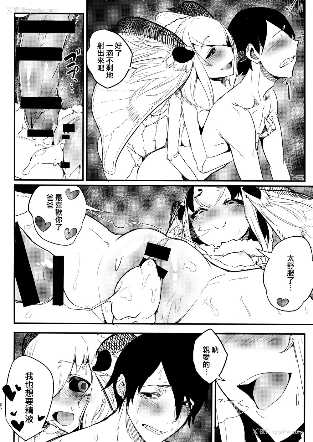 26P - (C95) [鲑缶メモリアル (ソロピップB)] 白袭 -褛