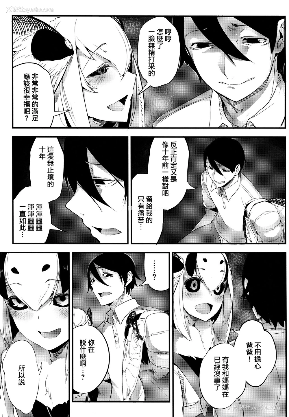 33P - (C95) [鲑缶メモリアル (ソロピップB)] 白袭 -褛