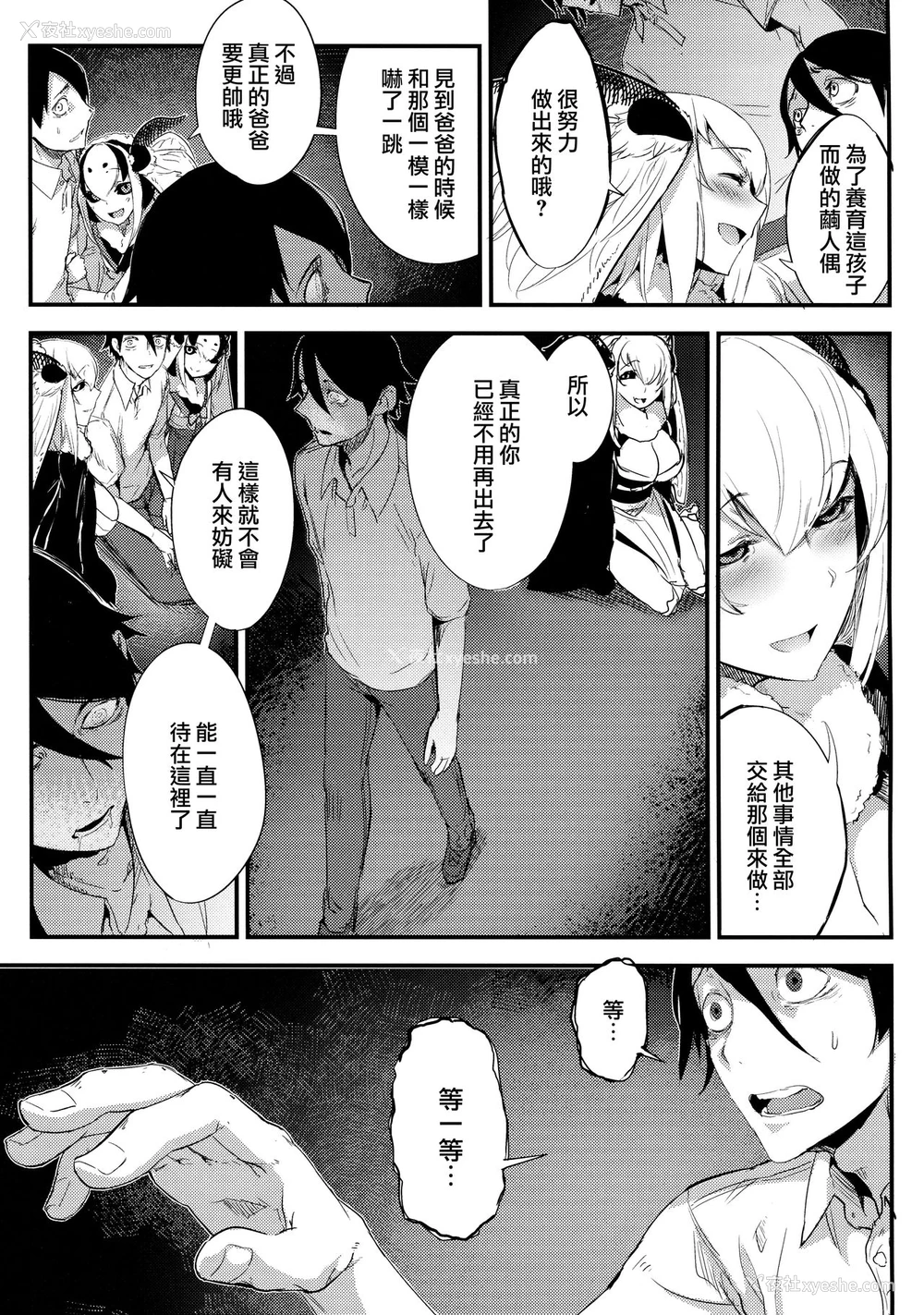 35P - (C95) [鲑缶メモリアル (ソロピップB)] 白袭 -褛