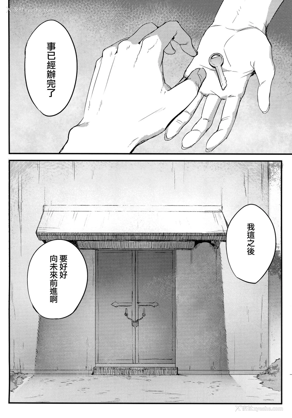 40P - (C95) [鲑缶メモリアル (ソロピップB)] 白袭 -褛