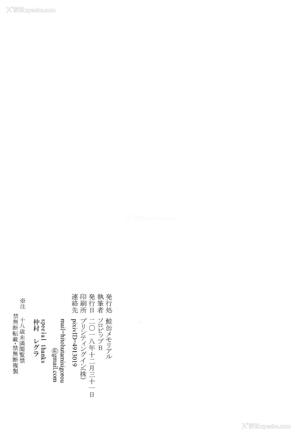 48P - (C95) [鲑缶メモリアル (ソロピップB)] 白袭 -褛