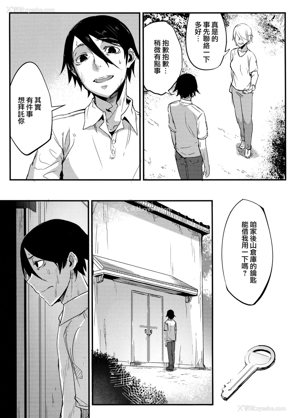 7P - (C95) [鲑缶メモリアル (ソロピップB)] 白袭 -褛