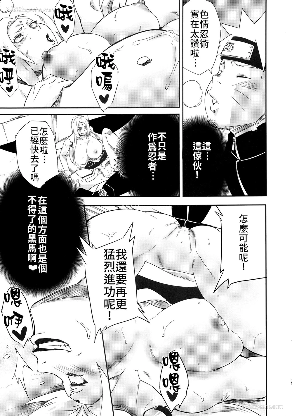30P - (C95) [ぷっから堂 (よろず)] うずまきさんに おもてなし♥ (NARUTO -ナルト-) [中国翻訳]