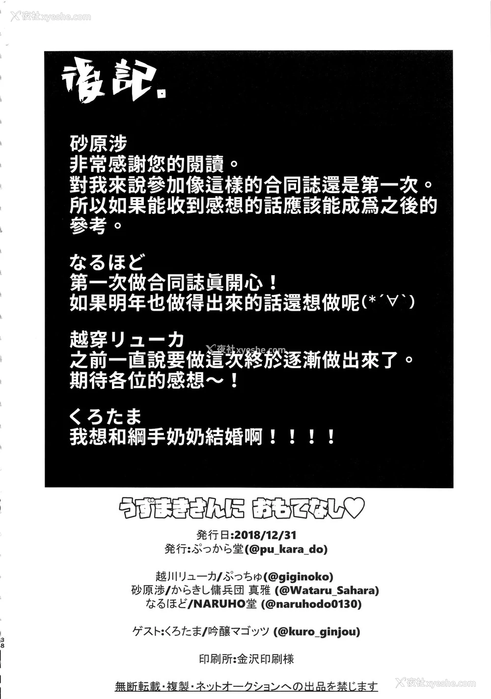 37P - (C95) [ぷっから堂 (よろず)] うずまきさんに おもてなし♥ (NARUTO -ナルト-) [中国翻訳]