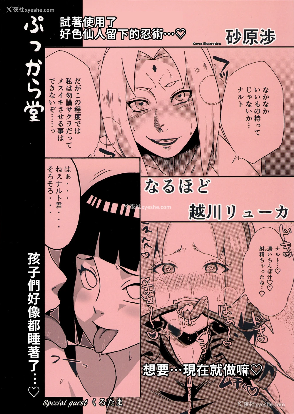 38P - (C95) [ぷっから堂 (よろず)] うずまきさんに おもてなし♥ (NARUTO -ナルト-) [中国翻訳]