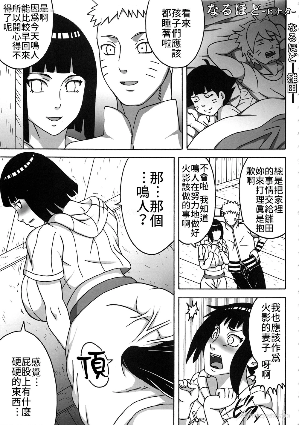 4P - (C95) [ぷっから堂 (よろず)] うずまきさんに おもてなし♥ (NARUTO -ナルト-) [中国翻訳]