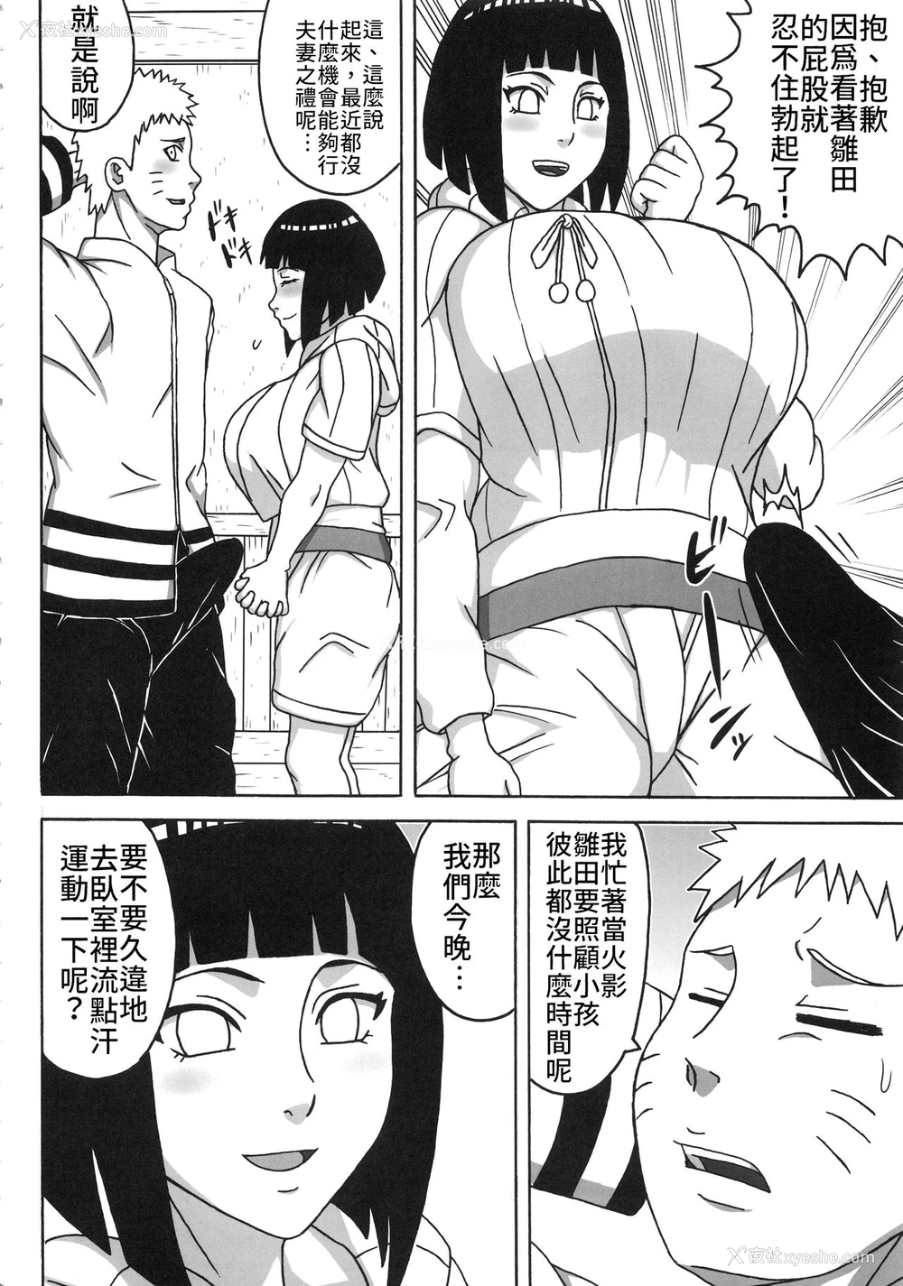 5P - (C95) [ぷっから堂 (よろず)] うずまきさんに おもてなし♥ (NARUTO -ナルト-) [中国翻訳]