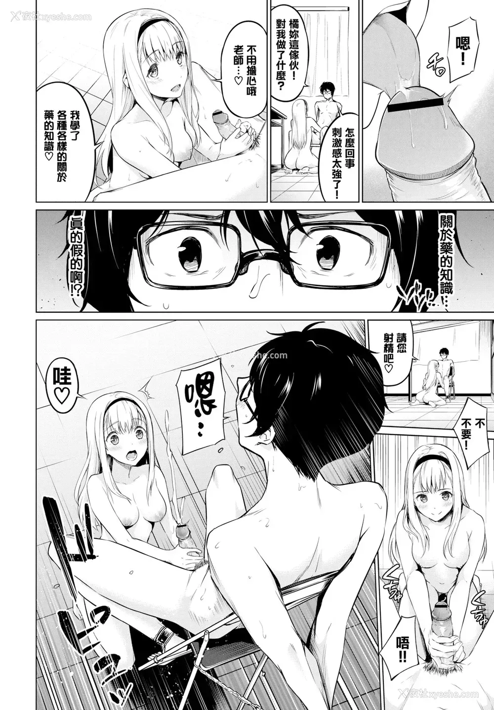 10P - [ハレガマ] 优等生