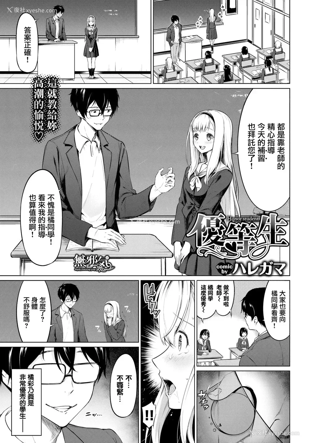 1P - [ハレガマ] 优等生