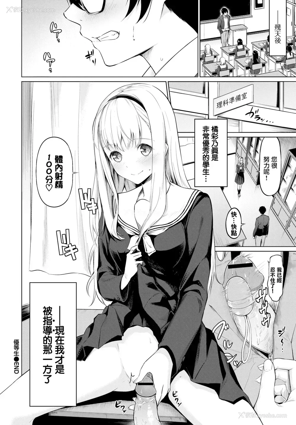 20P - [ハレガマ] 优等生
