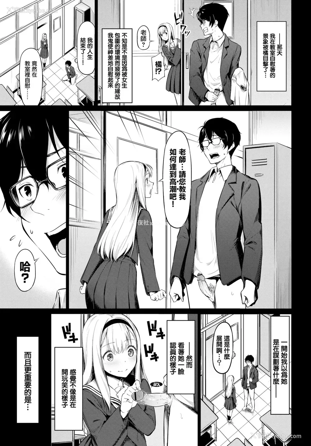 3P - [ハレガマ] 优等生