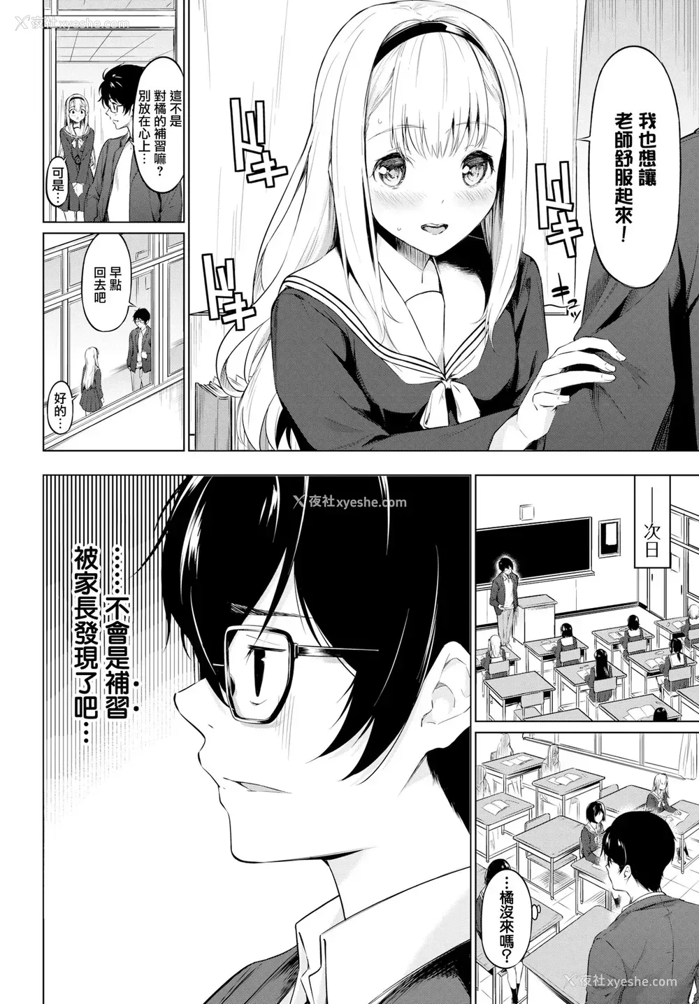 6P - [ハレガマ] 优等生