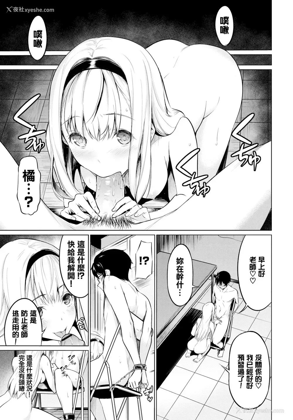 9P - [ハレガマ] 优等生