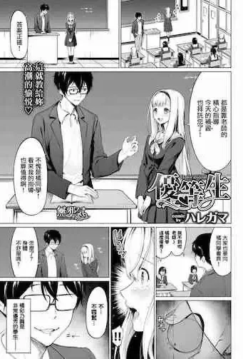 [ハレガマ] 优等生