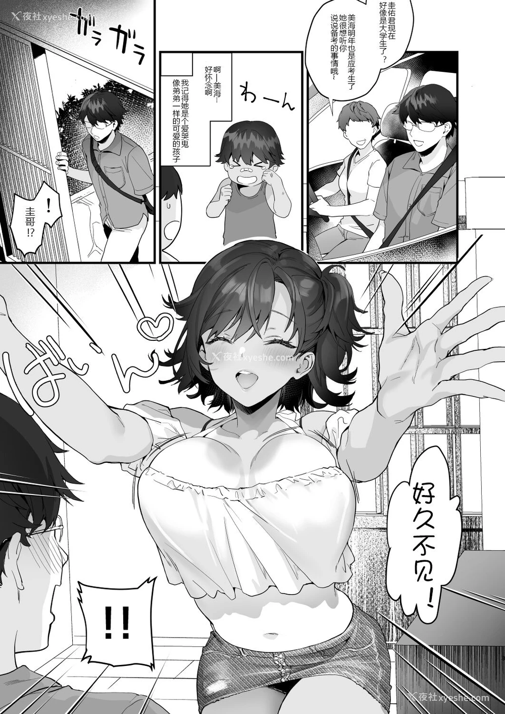 4P - もう子供じゃないんだよ?