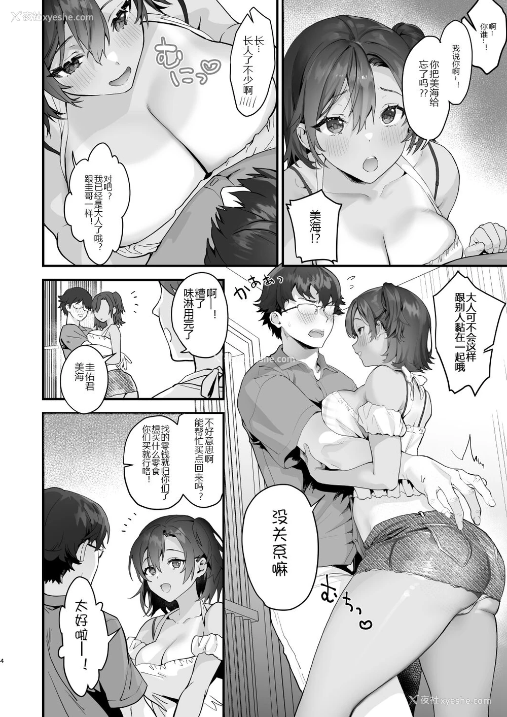 5P - もう子供じゃないんだよ?