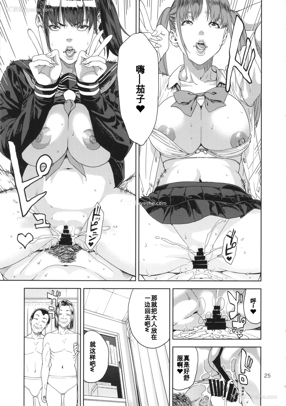 23P - (C86) [JACK-POT (じゅら)] スクールフーゾク [中国翻訳]