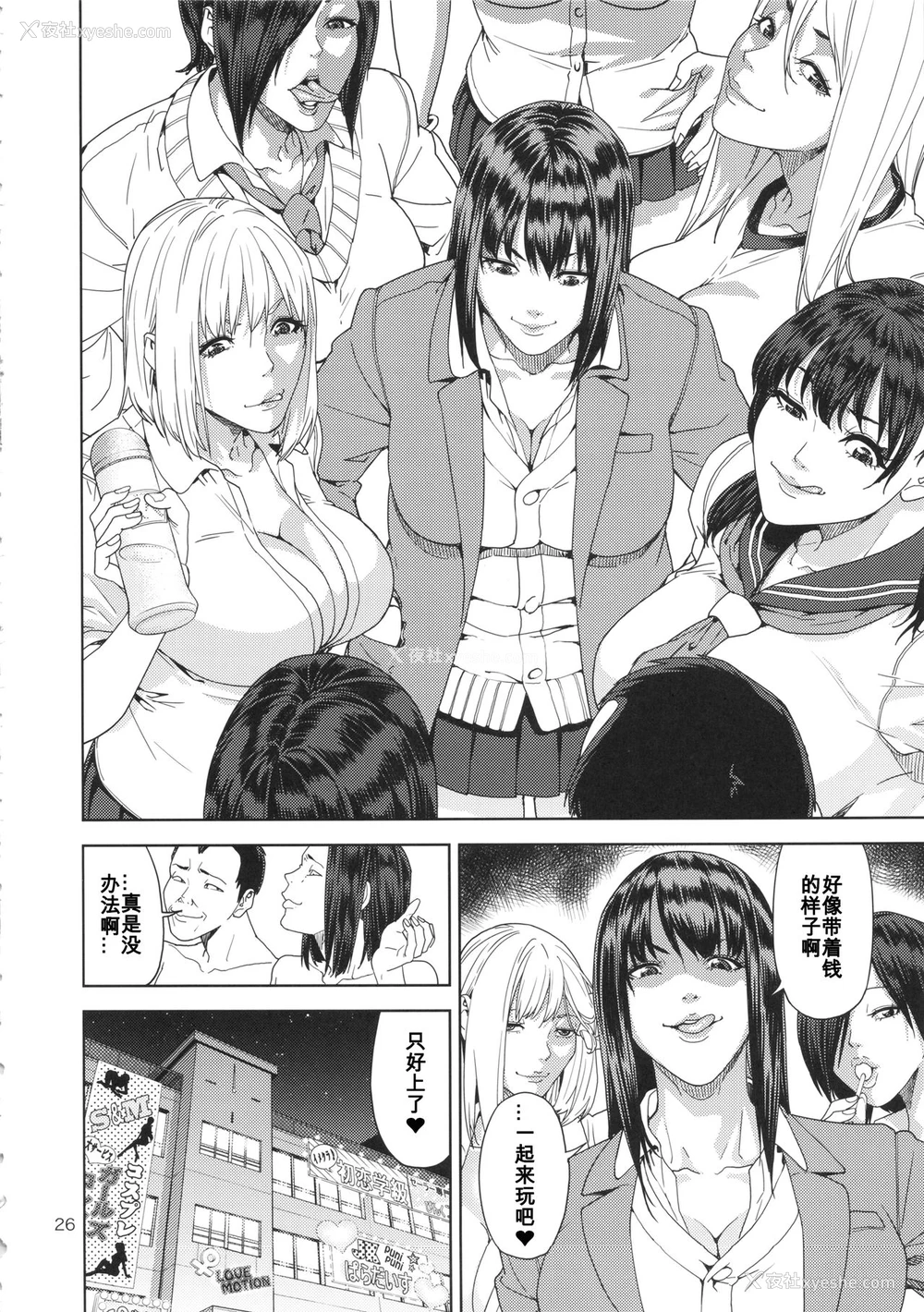 24P - (C86) [JACK-POT (じゅら)] スクールフーゾク [中国翻訳]