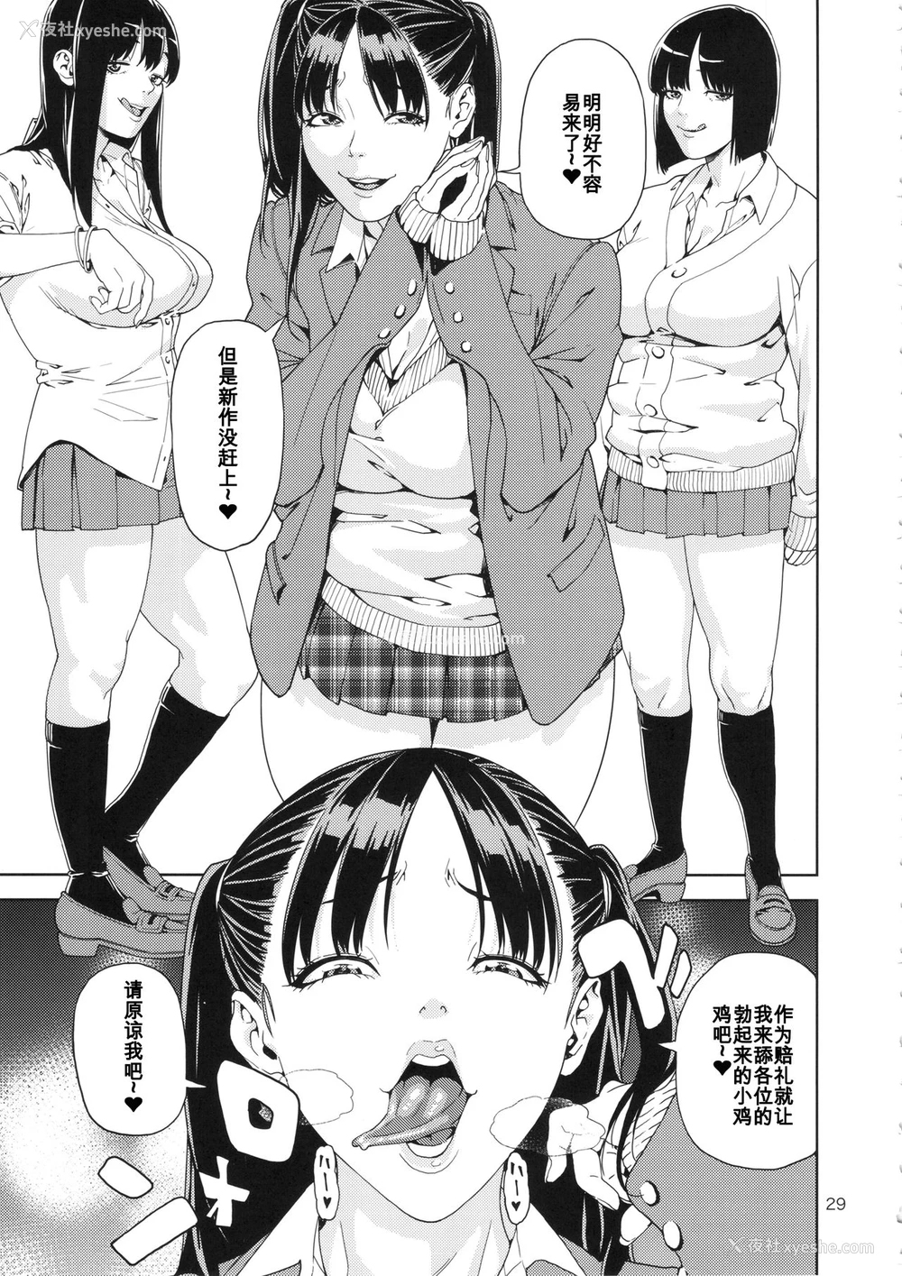 26P - (C86) [JACK-POT (じゅら)] スクールフーゾク [中国翻訳]