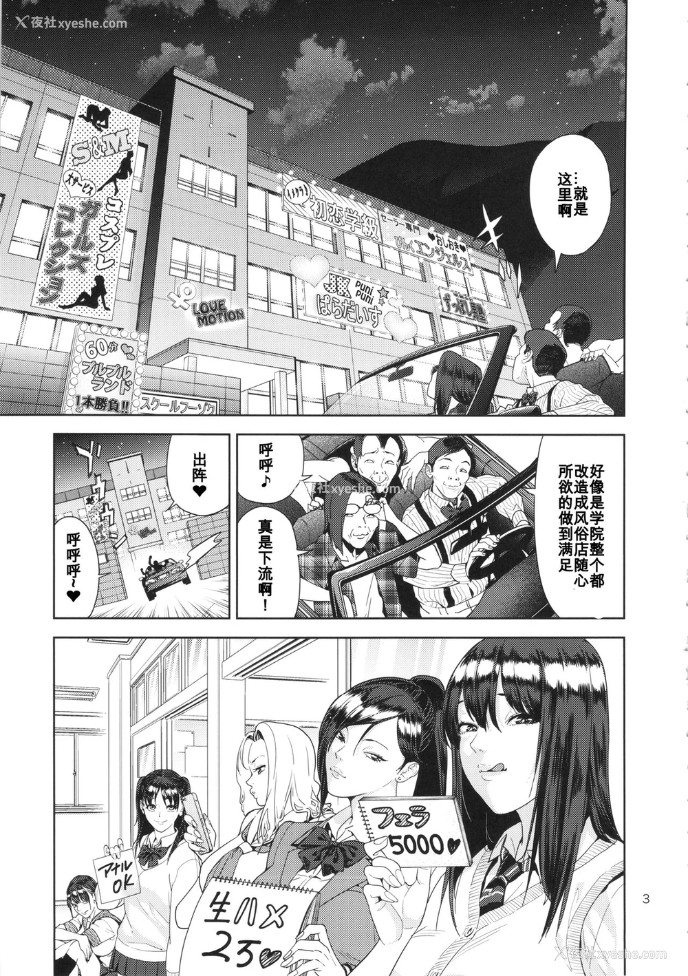 2P - (C86) [JACK-POT (じゅら)] スクールフーゾク [中国翻訳]
