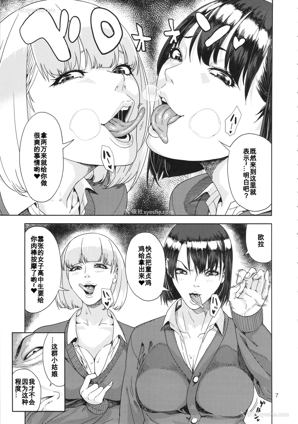 6P - (C86) [JACK-POT (じゅら)] スクールフーゾク [中国翻訳]