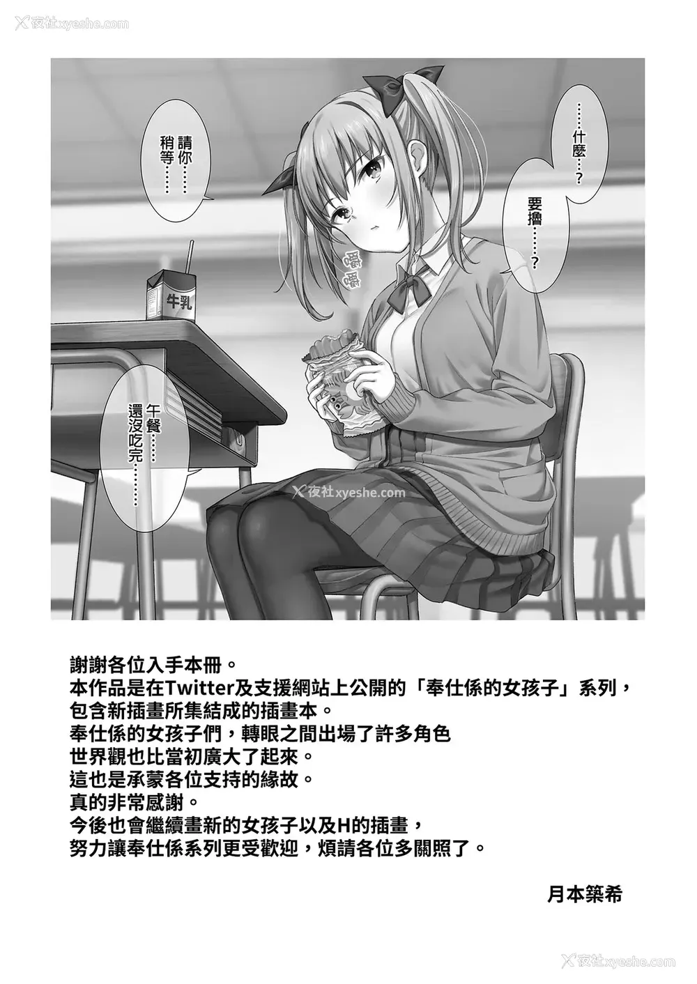 2P - [2P-Color (月本筑希)] 奉仕系の女の子たち