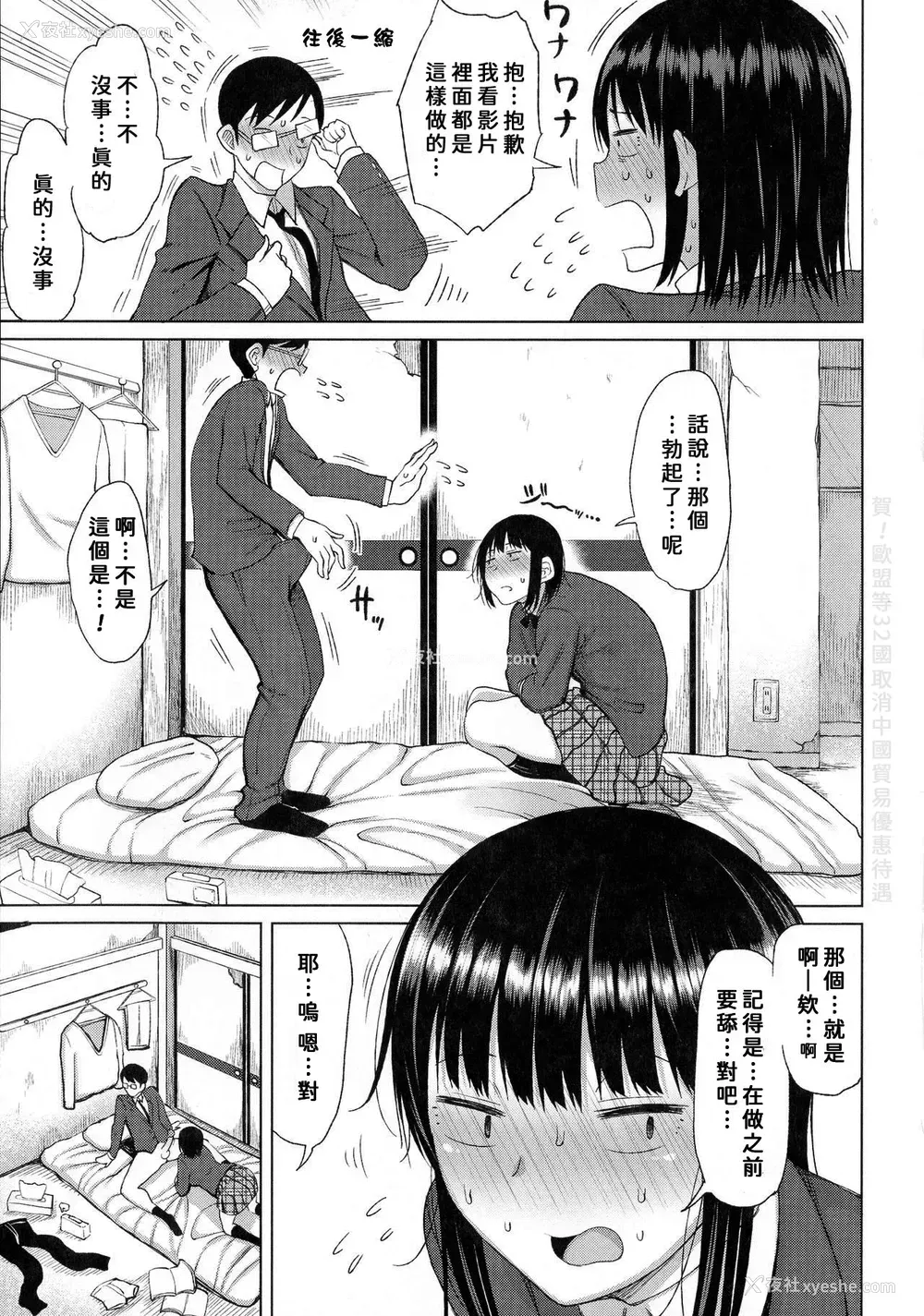 5P - [长い草] 目立たぬ二人のギコチナSEX (つまままたちとまんまん)