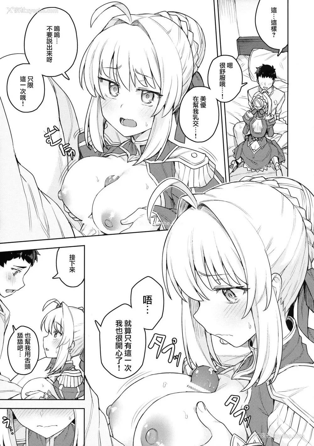 12P - (C94) [OrangeMaru (JP06)] コスプレ彼女 #ネロ (Fate/Grand Order) [中国翻訳]