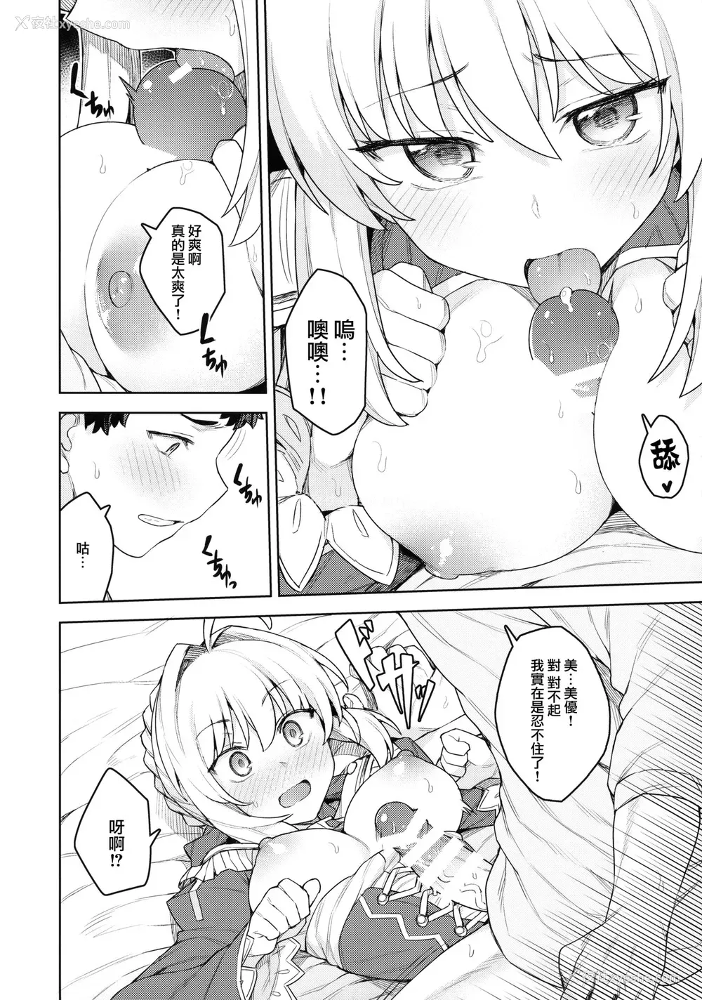 13P - (C94) [OrangeMaru (JP06)] コスプレ彼女 #ネロ (Fate/Grand Order) [中国翻訳]