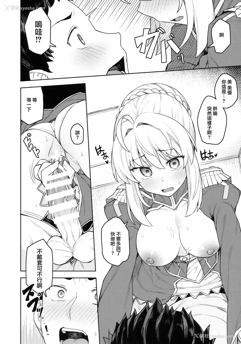 15P - (C94) [OrangeMaru (JP06)] コスプレ彼女 #ネロ (Fate/Grand Order) [中国翻訳]