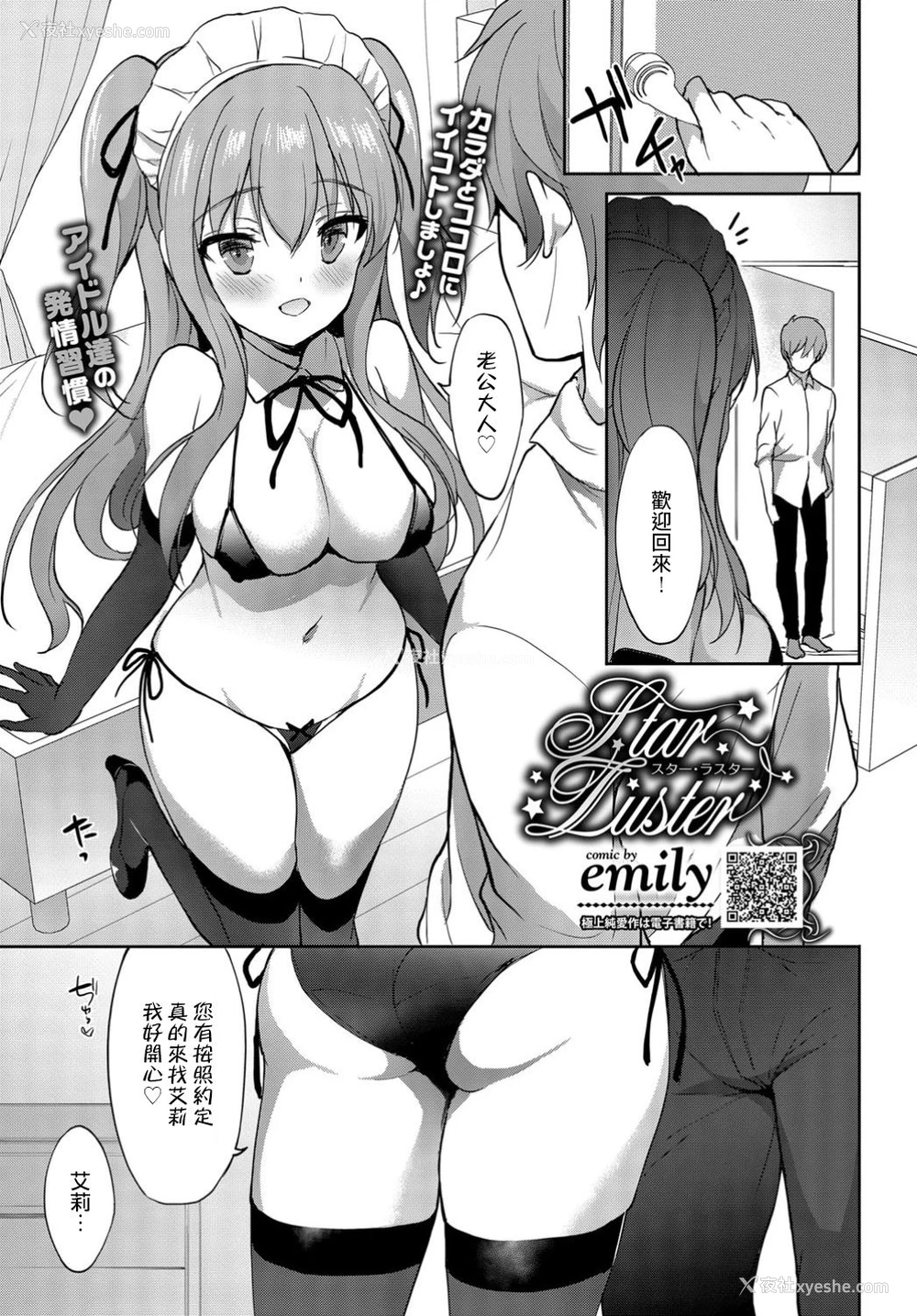 1P - [emily] Star Luster