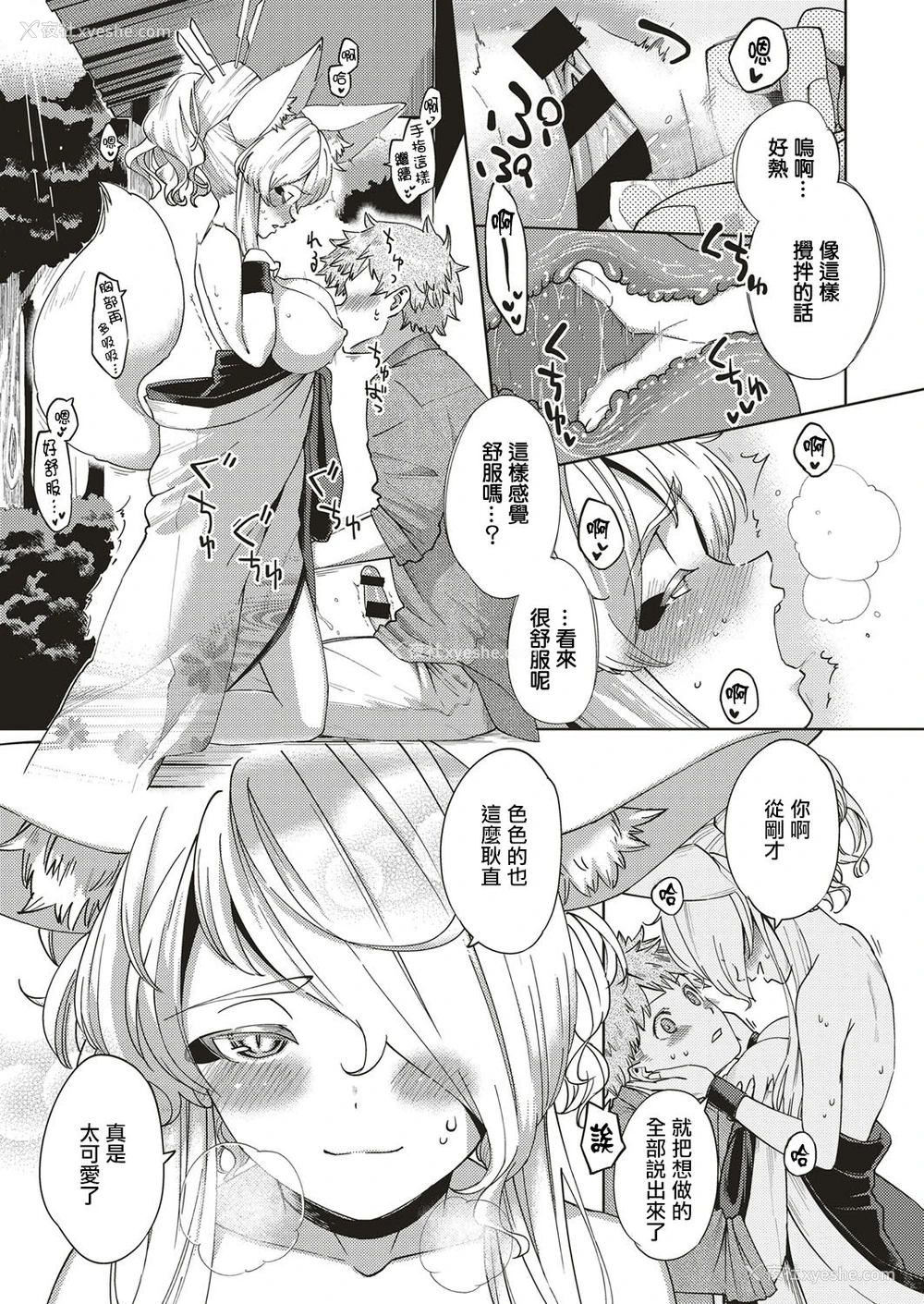 15P - [ヘリを] おしかけ妖狐さま (コミック エグゼ 04) [中国翻訳] [DL版]