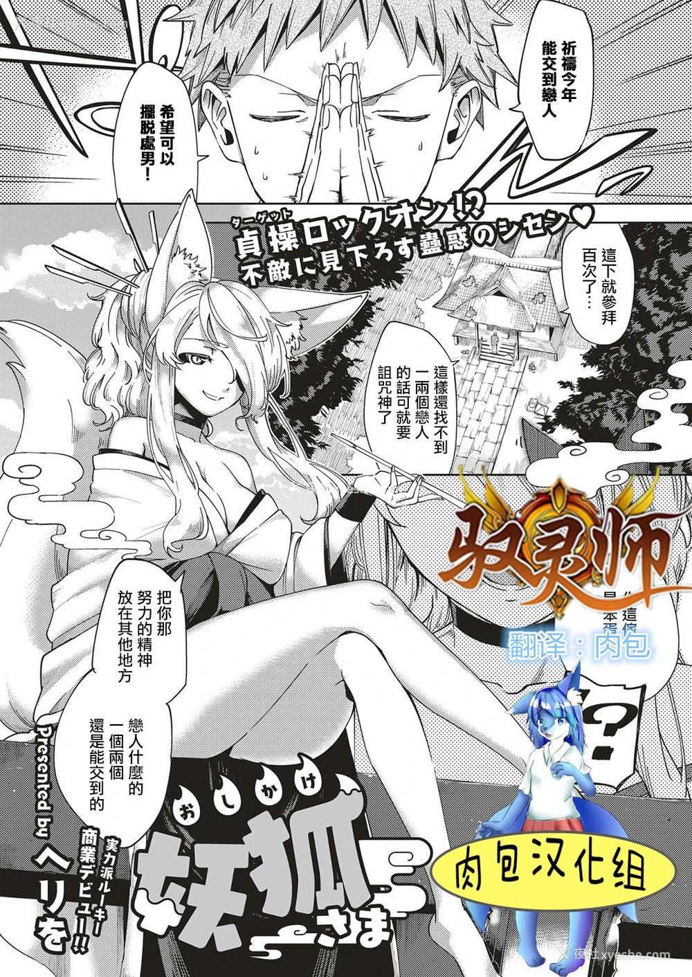 1P - [ヘリを] おしかけ妖狐さま (コミック エグゼ 04) [中国翻訳] [DL版]