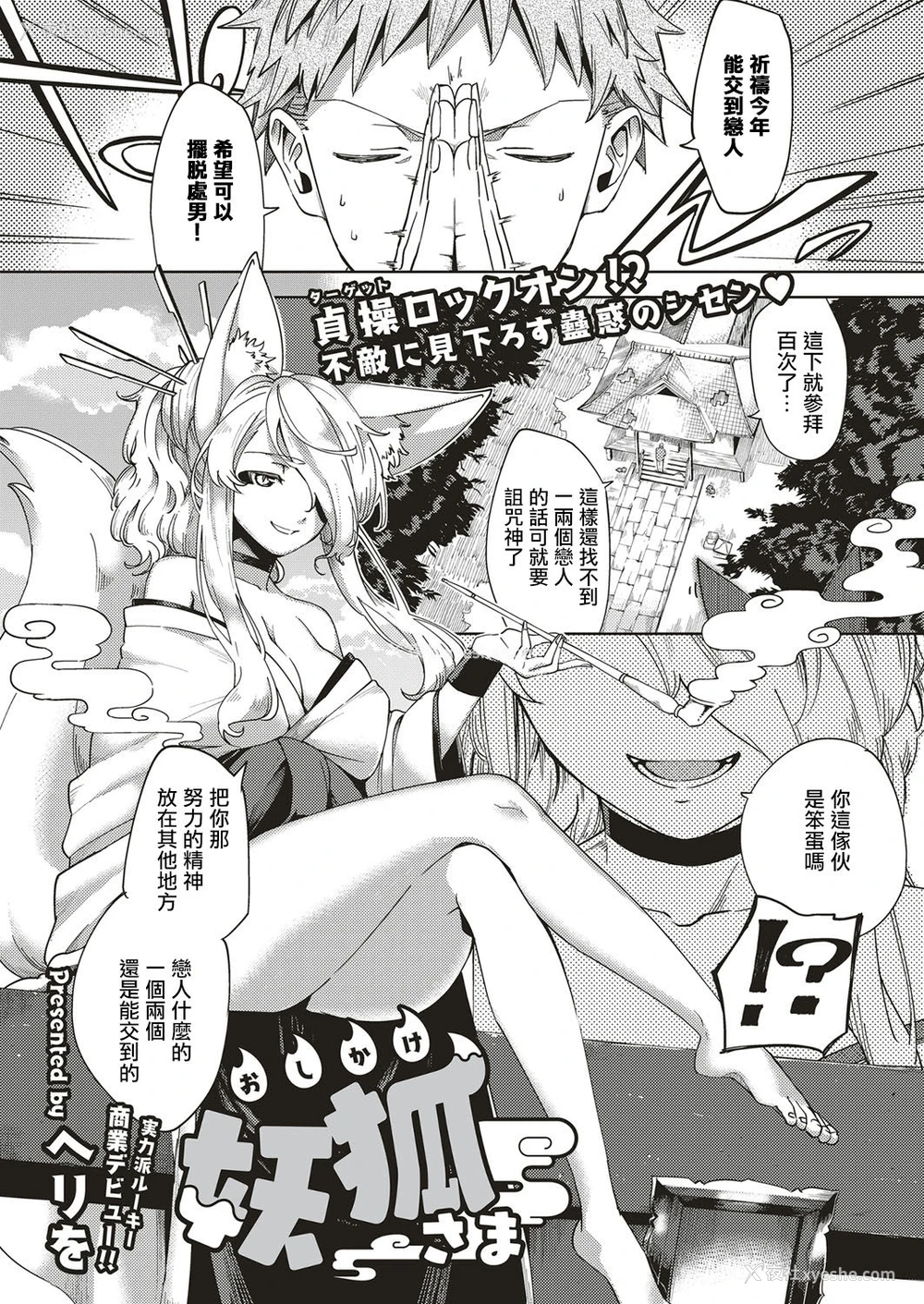 2P - [ヘリを] おしかけ妖狐さま (コミック エグゼ 04) [中国翻訳] [DL版]