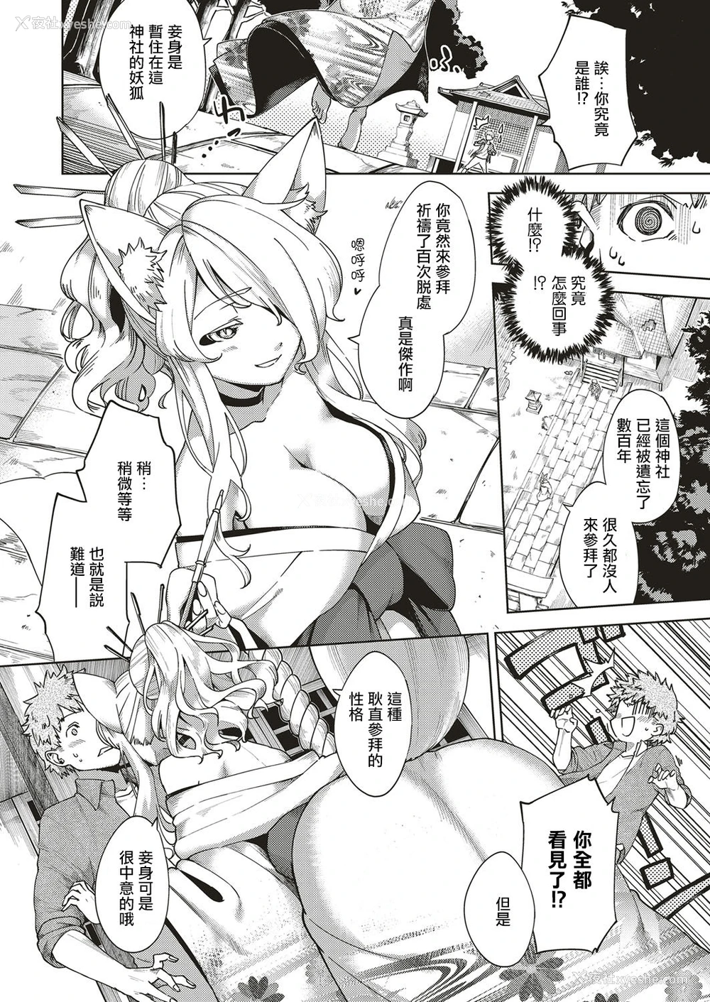 3P - [ヘリを] おしかけ妖狐さま (コミック エグゼ 04) [中国翻訳] [DL版]