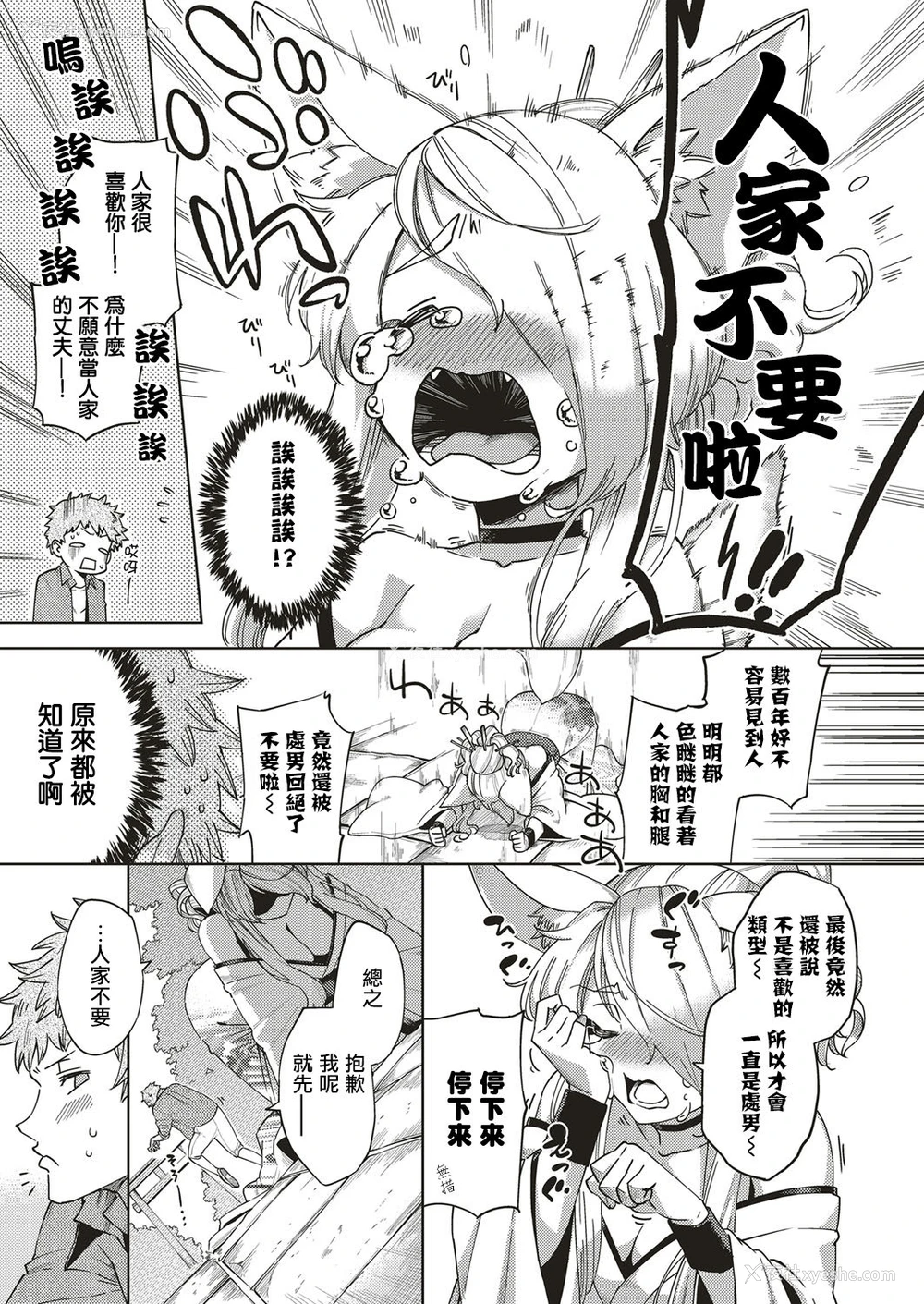 6P - [ヘリを] おしかけ妖狐さま (コミック エグゼ 04) [中国翻訳] [DL版]