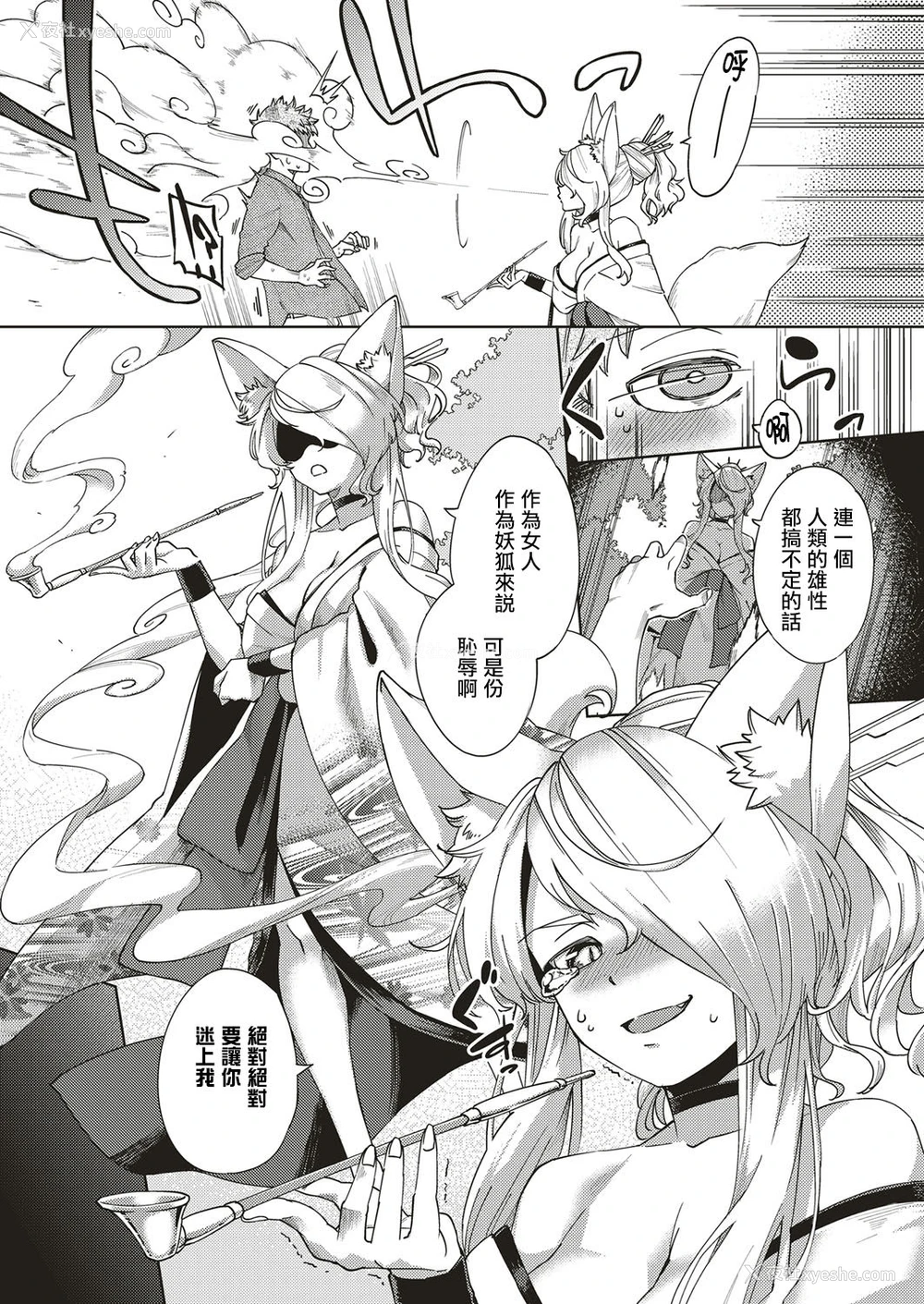8P - [ヘリを] おしかけ妖狐さま (コミック エグゼ 04) [中国翻訳] [DL版]