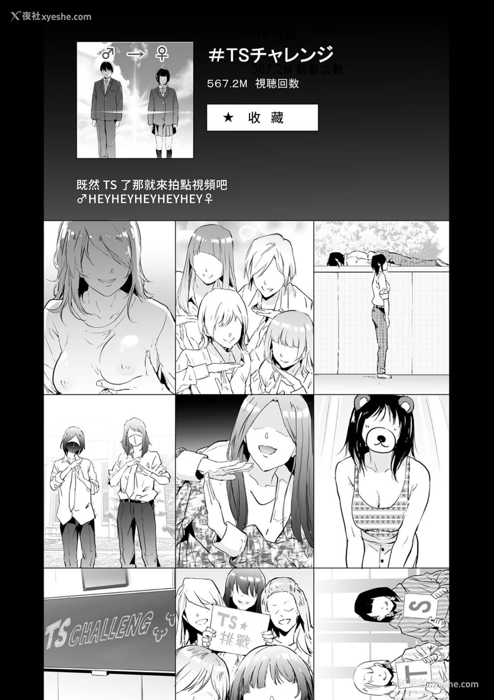 12P - [史鬼匠人] TS★Revolution (COMIC 梦幻転生 2022年4月号) [中国翻訳] [DL版]