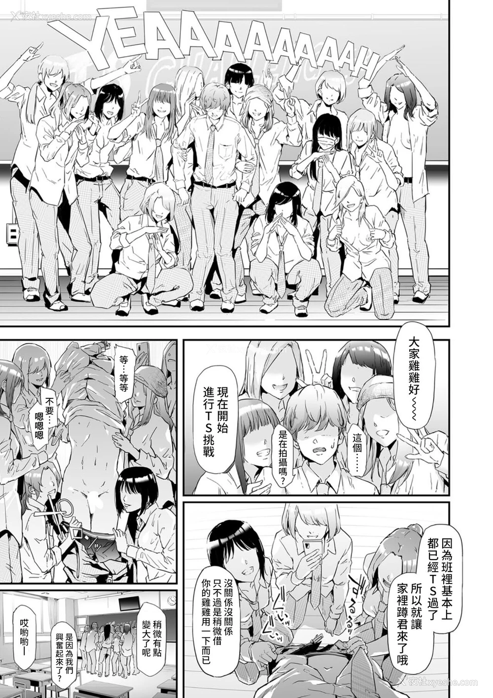 13P - [史鬼匠人] TS★Revolution (COMIC 梦幻転生 2022年4月号) [中国翻訳] [DL版]