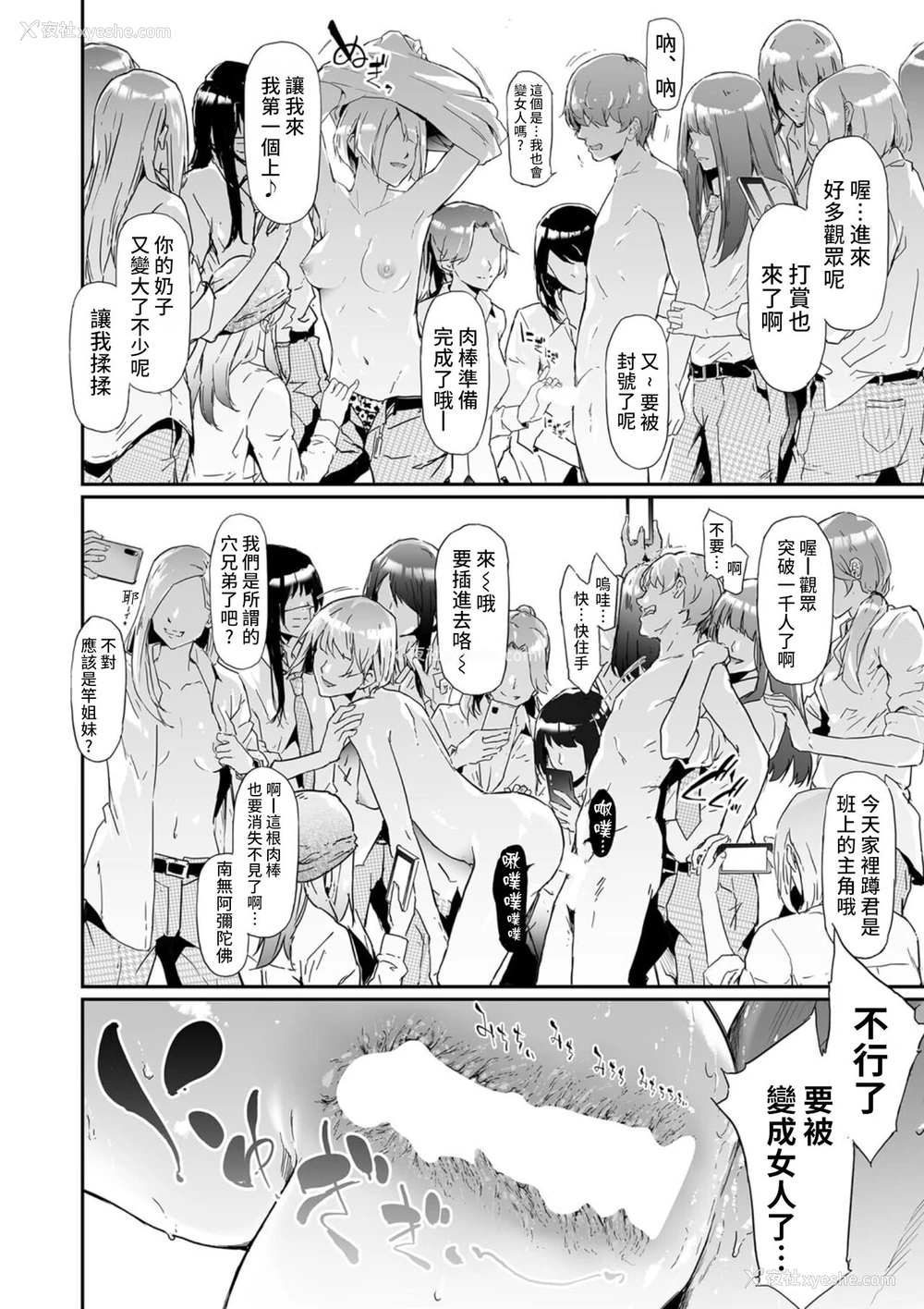 14P - [史鬼匠人] TS★Revolution (COMIC 梦幻転生 2022年4月号) [中国翻訳] [DL版]
