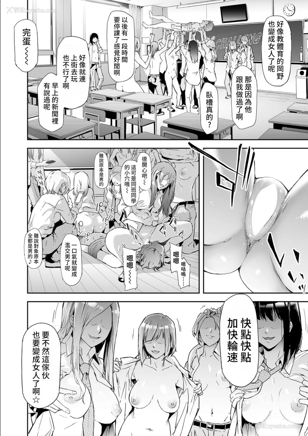 16P - [史鬼匠人] TS★Revolution (COMIC 梦幻転生 2022年4月号) [中国翻訳] [DL版]