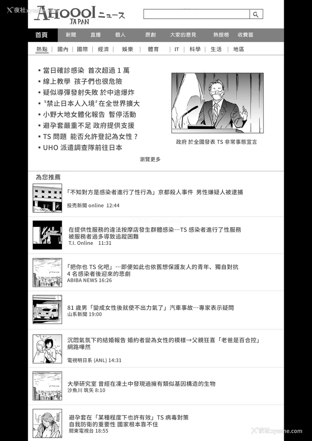 17P - [史鬼匠人] TS★Revolution (COMIC 梦幻転生 2022年4月号) [中国翻訳] [DL版]