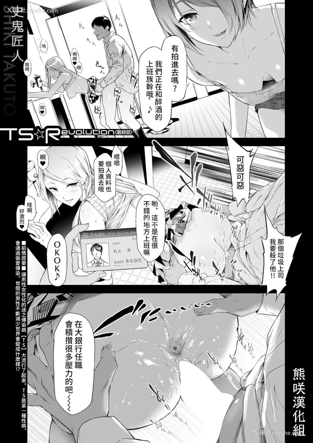 1P - [史鬼匠人] TS★Revolution (COMIC 梦幻転生 2022年4月号) [中国翻訳] [DL版]