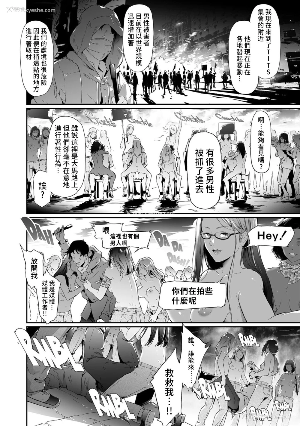 22P - [史鬼匠人] TS★Revolution (COMIC 梦幻転生 2022年4月号) [中国翻訳] [DL版]