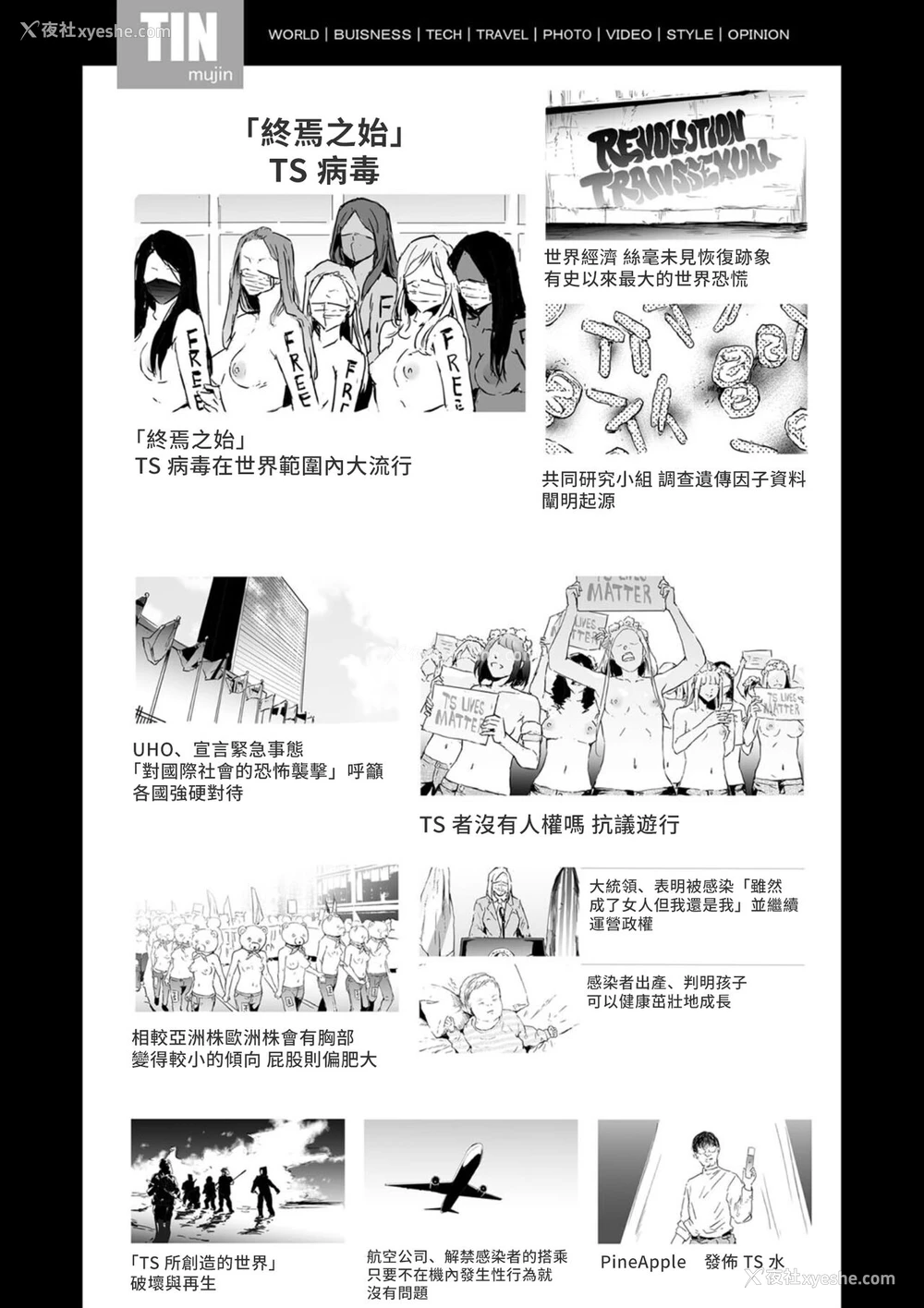 23P - [史鬼匠人] TS★Revolution (COMIC 梦幻転生 2022年4月号) [中国翻訳] [DL版]