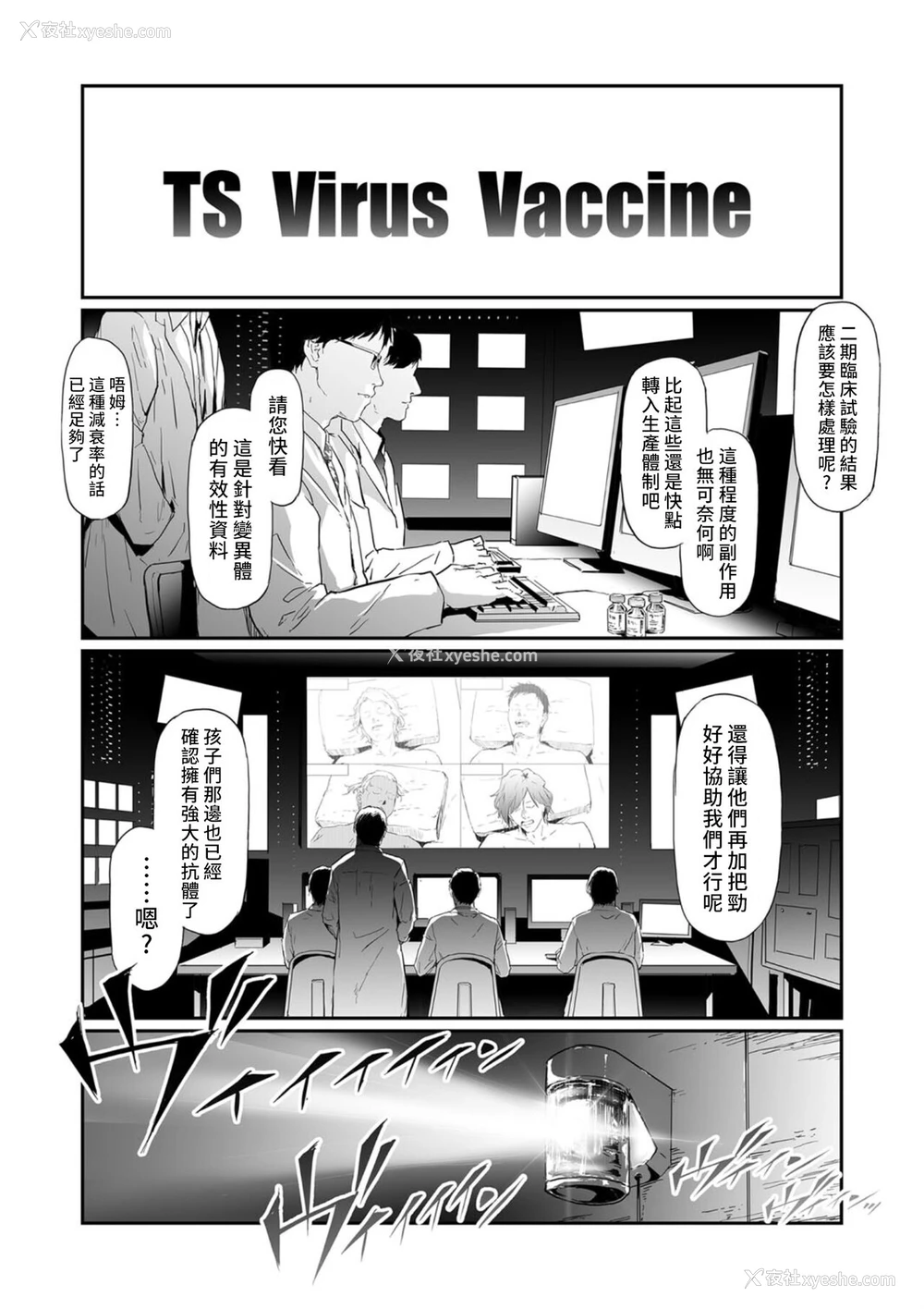 26P - [史鬼匠人] TS★Revolution (COMIC 梦幻転生 2022年4月号) [中国翻訳] [DL版]