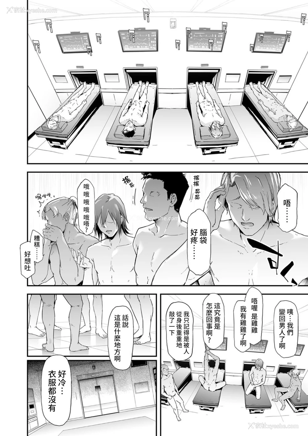 28P - [史鬼匠人] TS★Revolution (COMIC 梦幻転生 2022年4月号) [中国翻訳] [DL版]