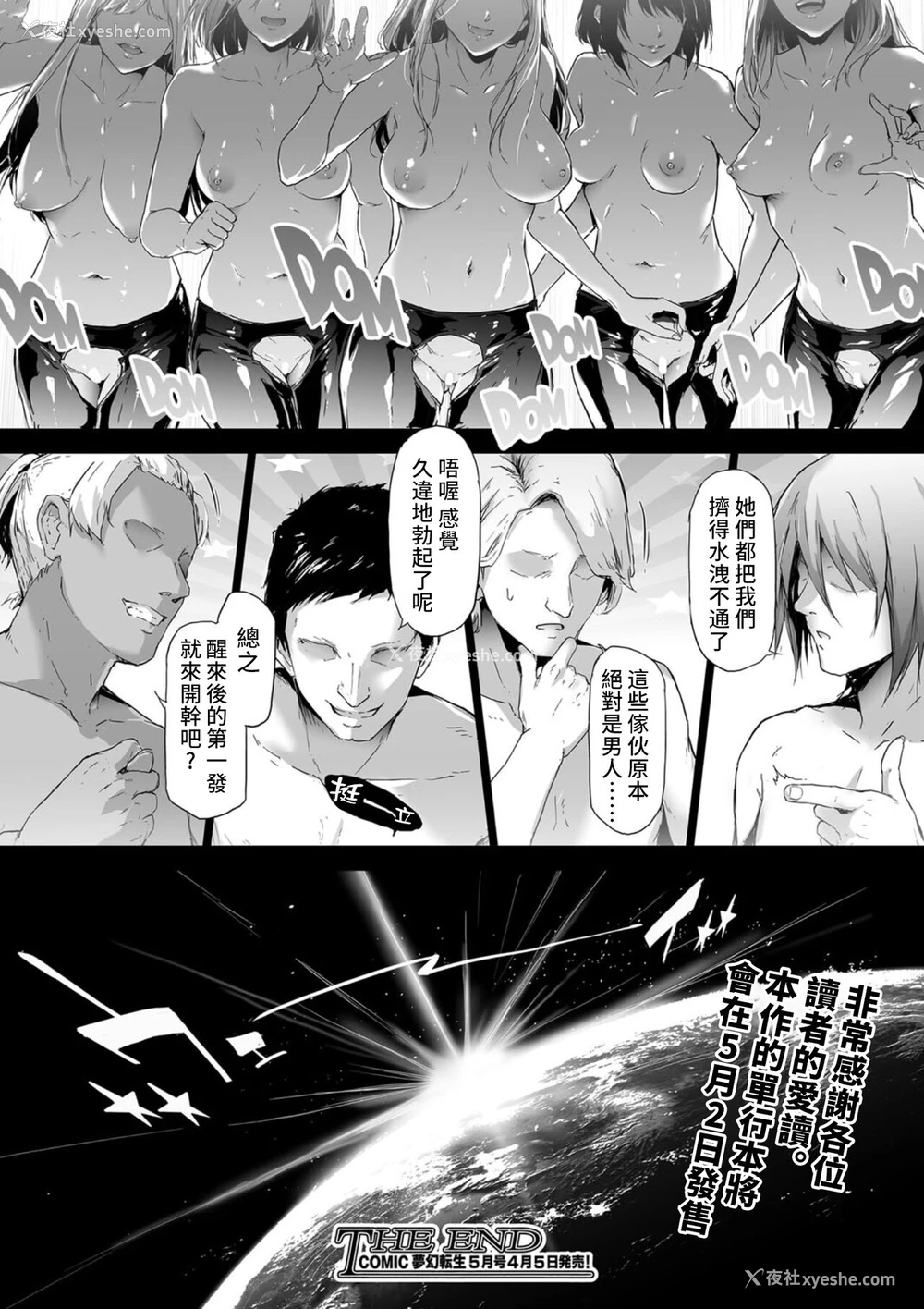 32P - [史鬼匠人] TS★Revolution (COMIC 梦幻転生 2022年4月号) [中国翻訳] [DL版]