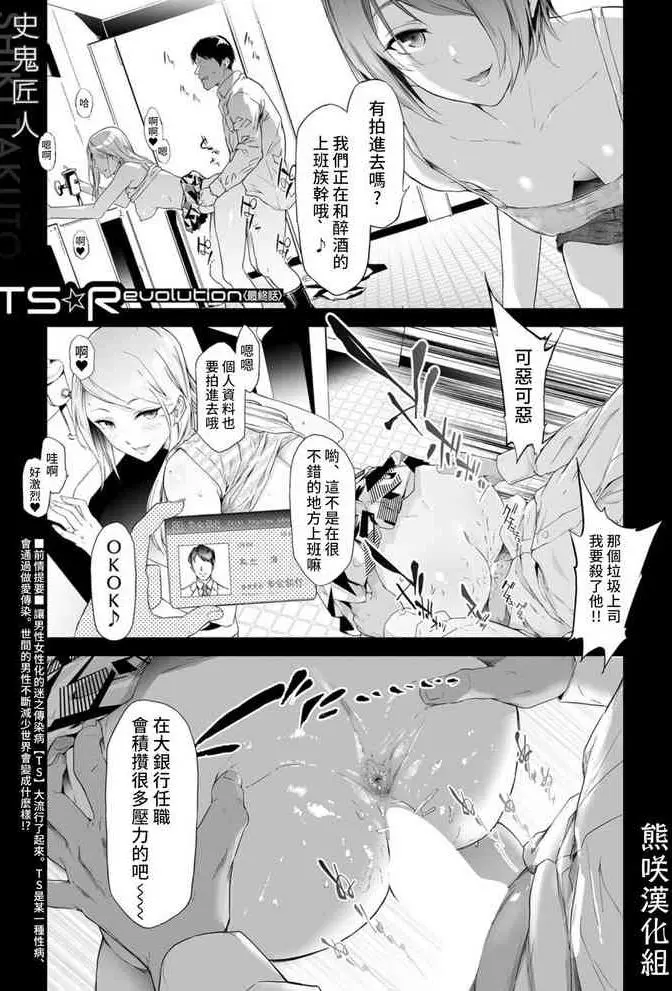 [史鬼匠人] TS★Revolution (COMIC 梦幻転生 2022年4月号) [中国翻訳] [DL版]
